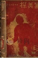 探美集（ PDF版）