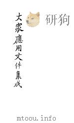 大众应用文件集成（1936 PDF版）