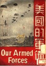 民国的军备 1945 PDF电子版封面 美国新闻处编译