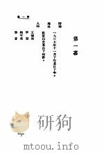 战斗的女性 1946 PDF电子版封面 张静卢著