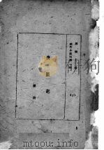 突围记 1930 PDF电子版封面 孙陵著