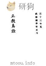 正教真诠（ PDF版）