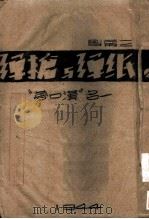 纸弹与枪弹（ PDF版）