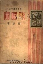 陈圆圆（ PDF版）