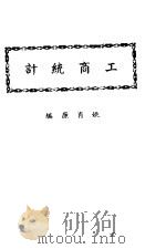 工商统计（ PDF版）