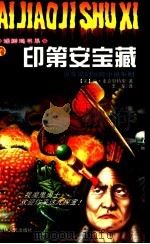 印第安宝藏（ PDF版）