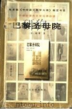 巴黎圣母院（1982 PDF版）
