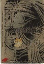 歌剧院的幽灵 1999 PDF电子版封面 7532916561 (法国)加斯东·勒鲁著;谭立德译