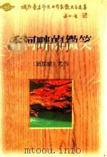 香河畔的微笑 1996 PDF电子版封面 7224039683 (新加坡)尤今著