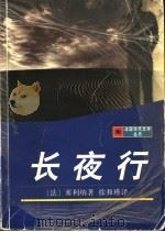长夜行（1996 PDF版）