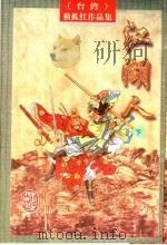 江湖人  下（ PDF版）