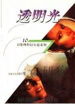 透明光（1999 PDF版）