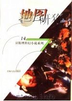地图（1999年08月第1版 PDF版）