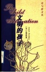 文明的孩子 布罗茨基论诗和诗人 1999 PDF电子版封面 7801092554 (美)布罗茨基(Joseph Brodsky)著;刘文飞,唐