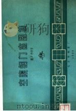 空腹钢门窗图集（ PDF版）