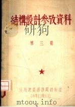 结构设计参改资料（ PDF版）
