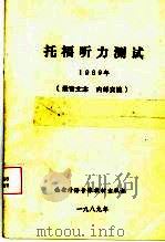 托福听力测试（ PDF版）
