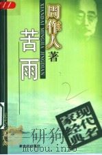 苦雨（1998 PDF版）