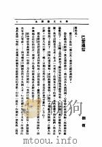 书信甲选 1932 PDF电子版封面 曹聚仁编