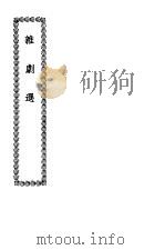 杂剧选（ PDF版）