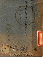 苏曼殊代表代（ PDF版）