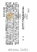 福建省人事行政与训练 1940 PDF电子版封面 福建省地方行政干部训练园编