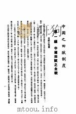 中国之田赋制度（1942 PDF版）