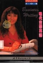 现代交际英语 第4册 第2版 1993 PDF电子版封面 7506223686 柏伟恒,庄宝德,狄宝娜摩亚编著