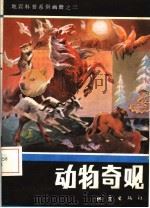 动物奇观（1988 PDF版）