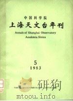 中国科学院上海天文台年刊 1983年 总第5期 1984 PDF电子版封面 13119·1189 中国科学院上海天文台年刊编辑委员会编辑
