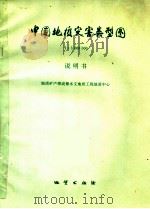 中国地质灾害类型图（ PDF版）