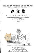 第二届全球华人智能控制与智能自动化大会论文集 下 1997 PDF电子版封面 7560509223 谈自忠主编