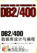 DATABASE DESIGN AND PROGRAMMING FOR DB2/400 DB2/400数据库设计与编程（1998年04月第1版 PDF版）