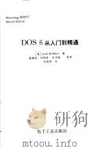 电脑DOS 1996 PDF电子版封面 7800435997 麻德贤主编