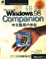 Microsoft Windows 98中文版用户伴侣 1998 PDF电子版封面 7980023269 (美)(M.S.马修斯)Martin S.Matthews著