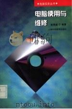电脑使用与维修（1996 PDF版）