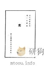 走（ PDF版）