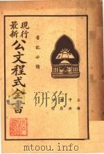 公文程式全书 2 PDF电子版封面