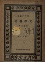 文学概说（ PDF版）
