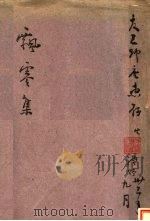 飘云集（1944 PDF版）
