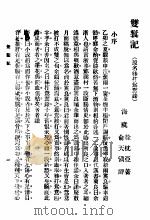 双鬟记（ PDF版）