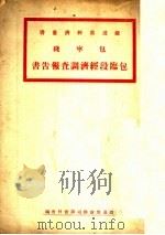 包临段经济调查报告书（ PDF版）