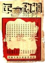 湘政一年（ PDF版）