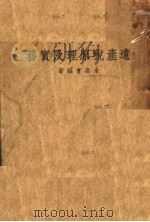 遗产税原理及实务（ PDF版）