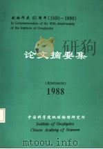 论文摘要集  1998（ PDF版）
