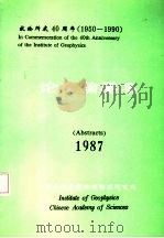 论文摘要集  1997（ PDF版）