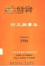 论文摘要集  1996（ PDF版）