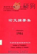 论文摘要集  1994（ PDF版）