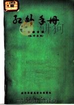 红外手册  第4分册  红外系统（ PDF版）