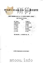 控制理论的未来方向：数学展望（ PDF版）